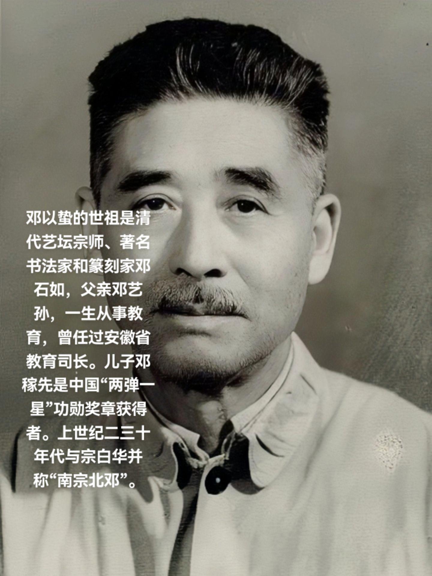 书香世家。1892年1月9日，邓以蛰出生于邓家故居白麟圾铁砚山房（即...