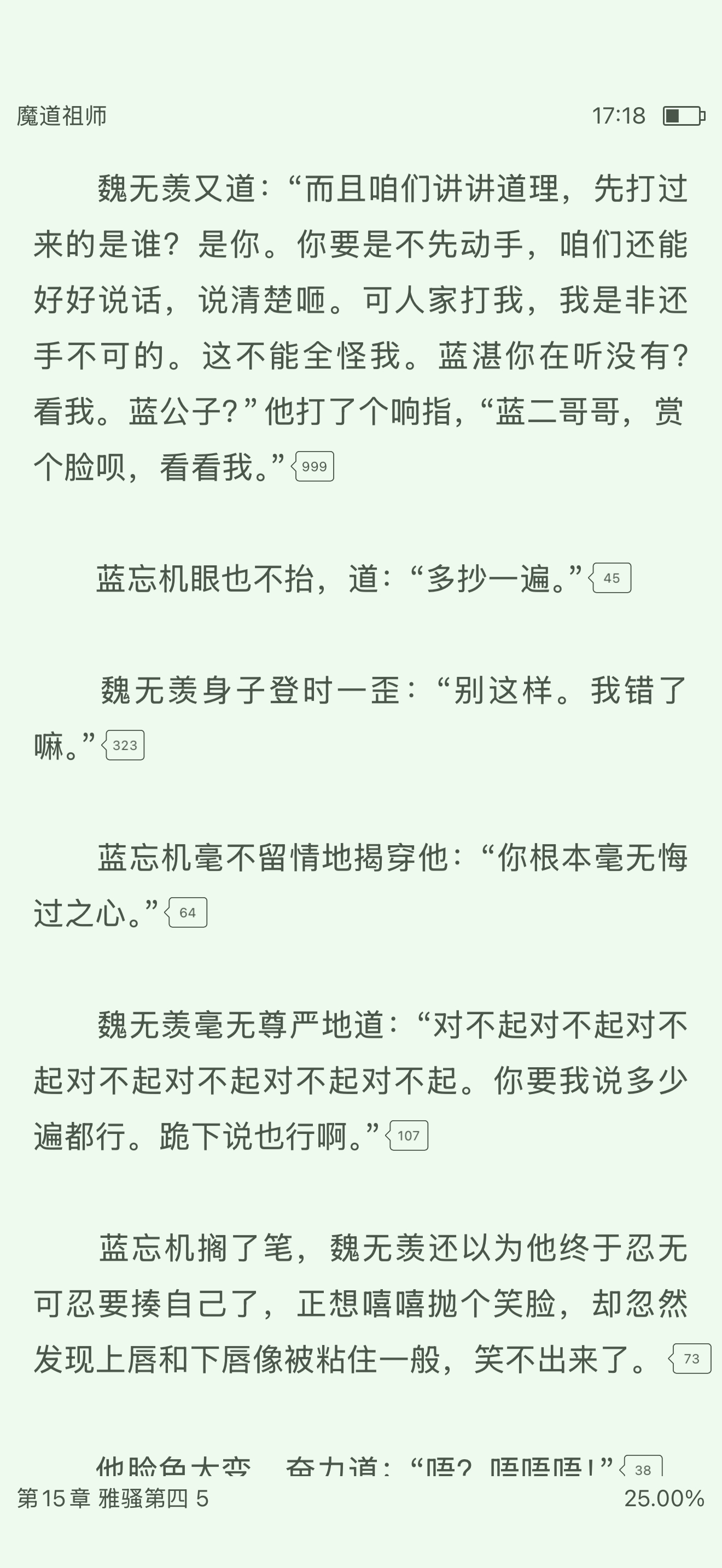 截图记录魏无羡第一次叫蓝二哥哥[羞嗒嗒][羞嗒嗒]还真是个无意又会撩的小话痨 ​
