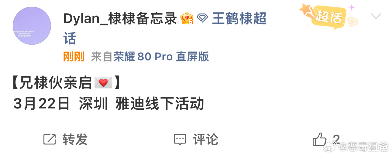 王鹤棣3月22深圳雅迪线下活动来了此男又要开始魔鬼行程了 