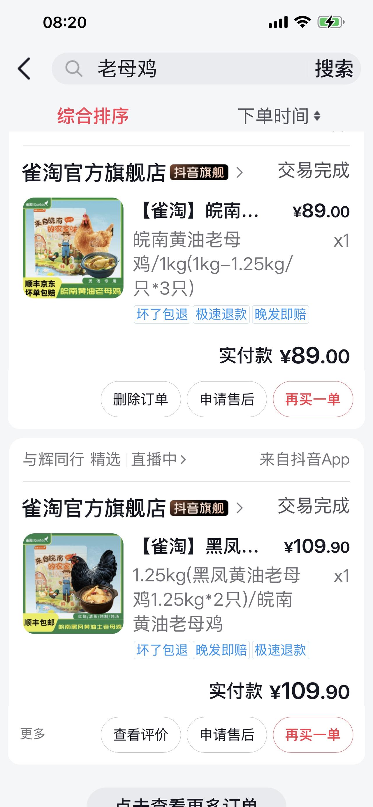 关于89元黄油老母鸡的问题，
抛开立场说事实，
作为消费者，
我真实的体验感有发