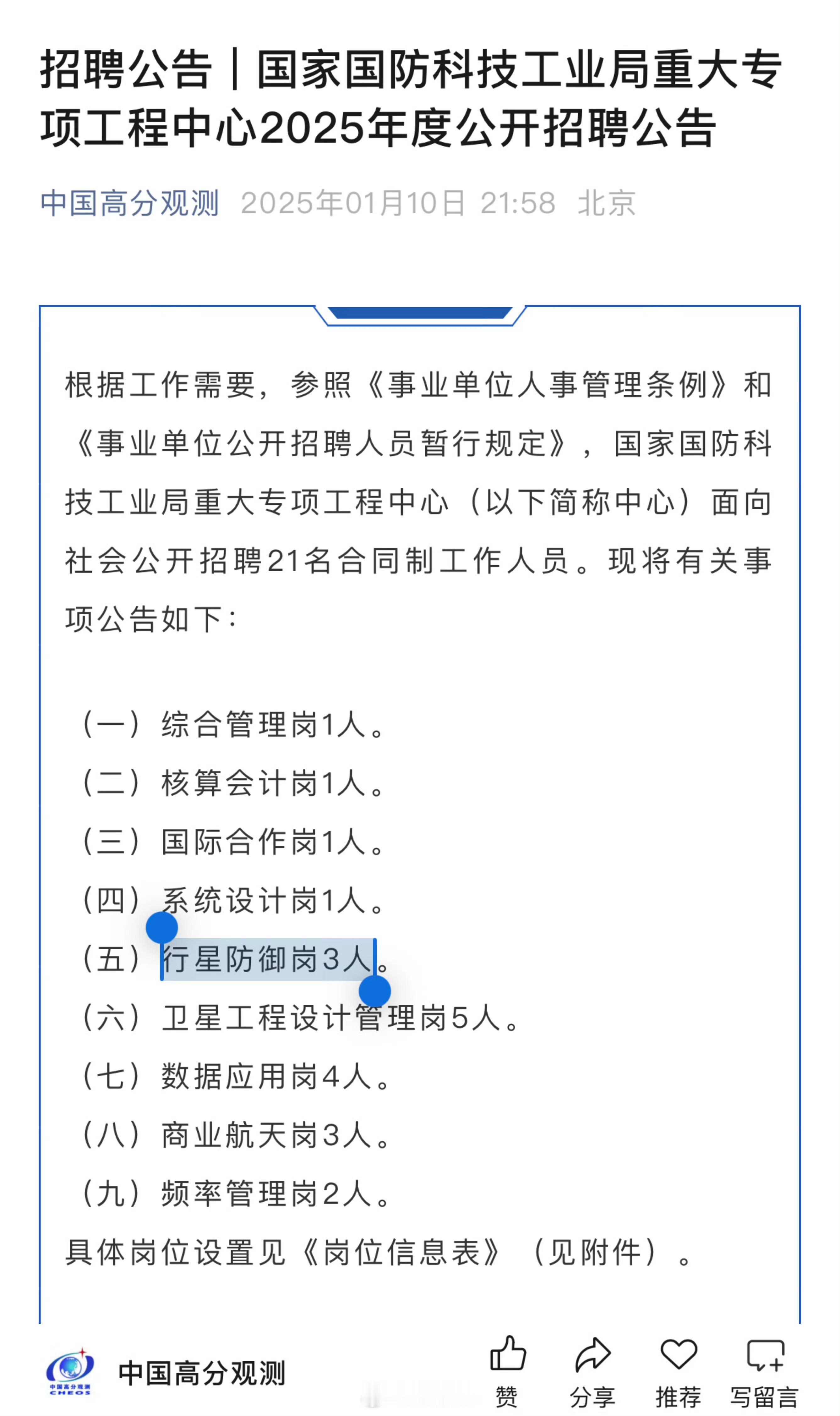 我们的征途是星辰大海！中国或将在2025年进行小行星撞击实验！“三体”距离现实真