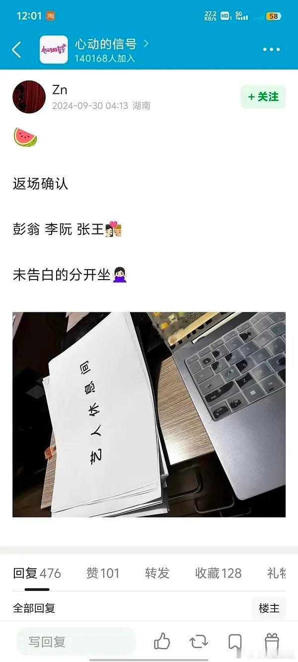 心动的信号7成了三对 剩下的都be了 ​​​