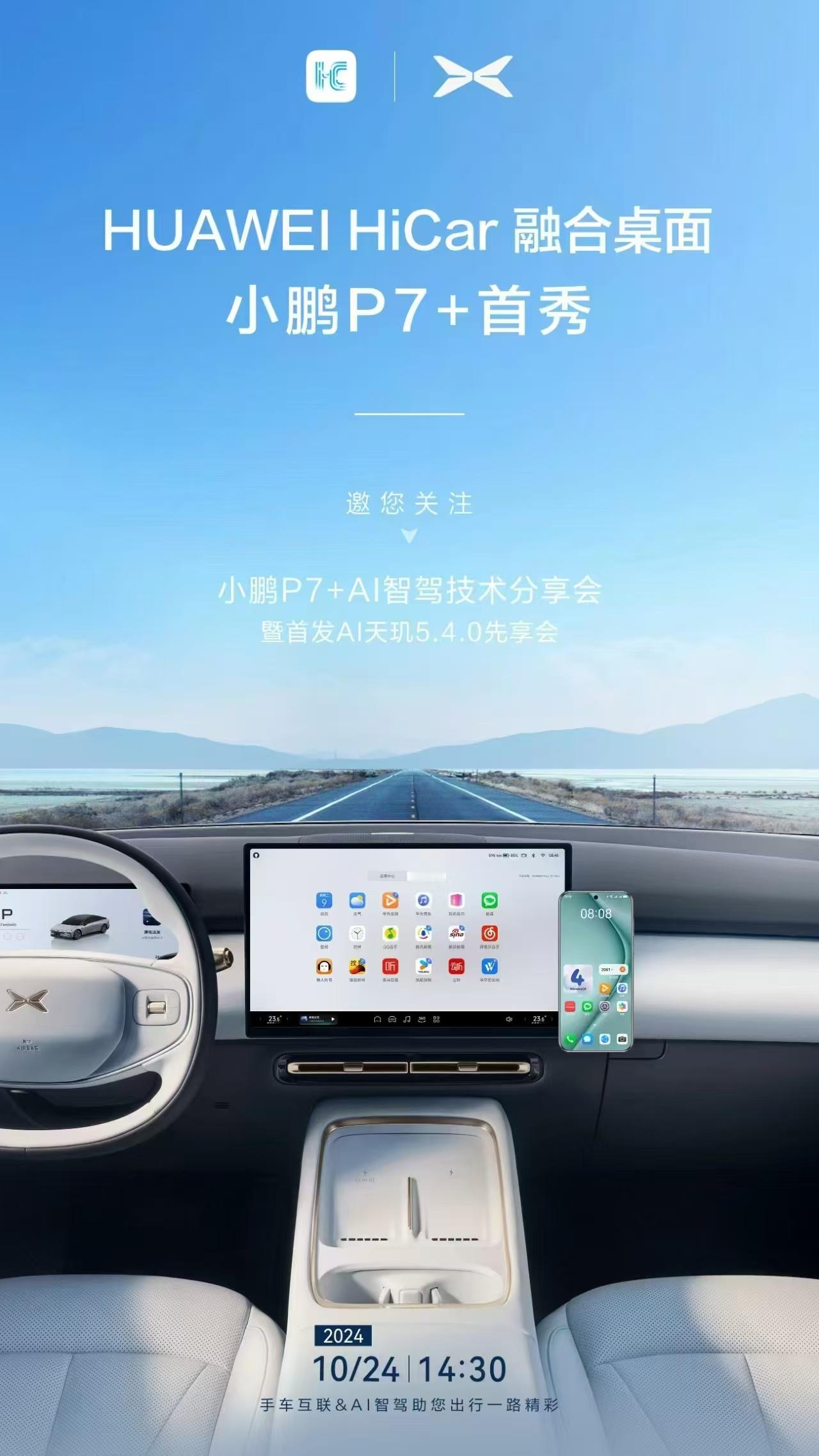 要的就是一个措手不及，脑瓜子嗡嗡的华为和小鹏合作了[666][666] ​​​