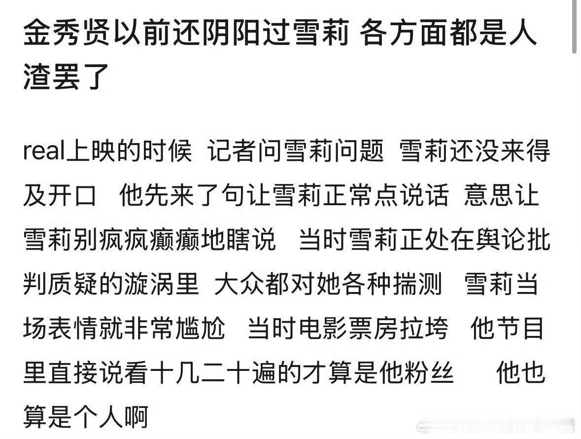 金秀贤这个🐶男人，不但曾经阴阳过雪莉，当时他和雪莉那部大尺度的电影也有他的手笔