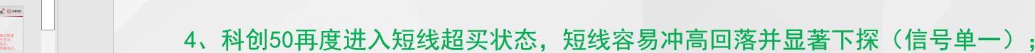 科创50冲高回落，主要是因为短线超买了 