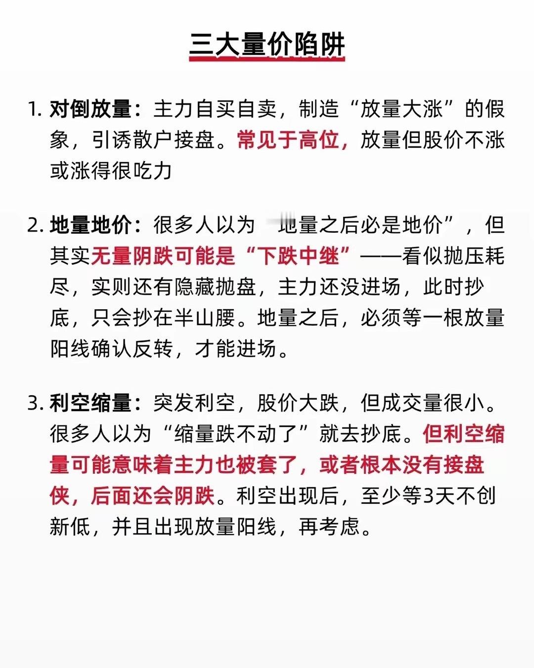 量价关系7大口诀！股市里最不会骗人的信号，终于讲透了 