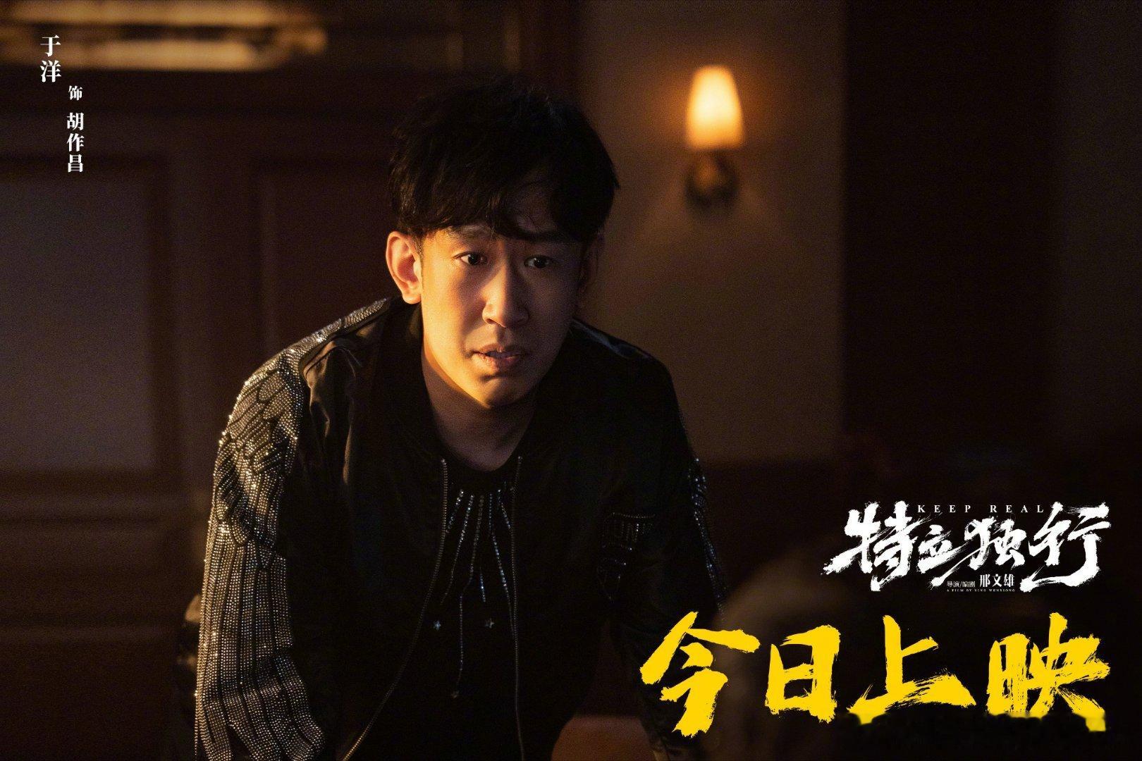 邢文雄导演；白敬亭，魏翔，张国强，赵海燕，苏小玎，黄才伦主演电影《特立独行》今日
