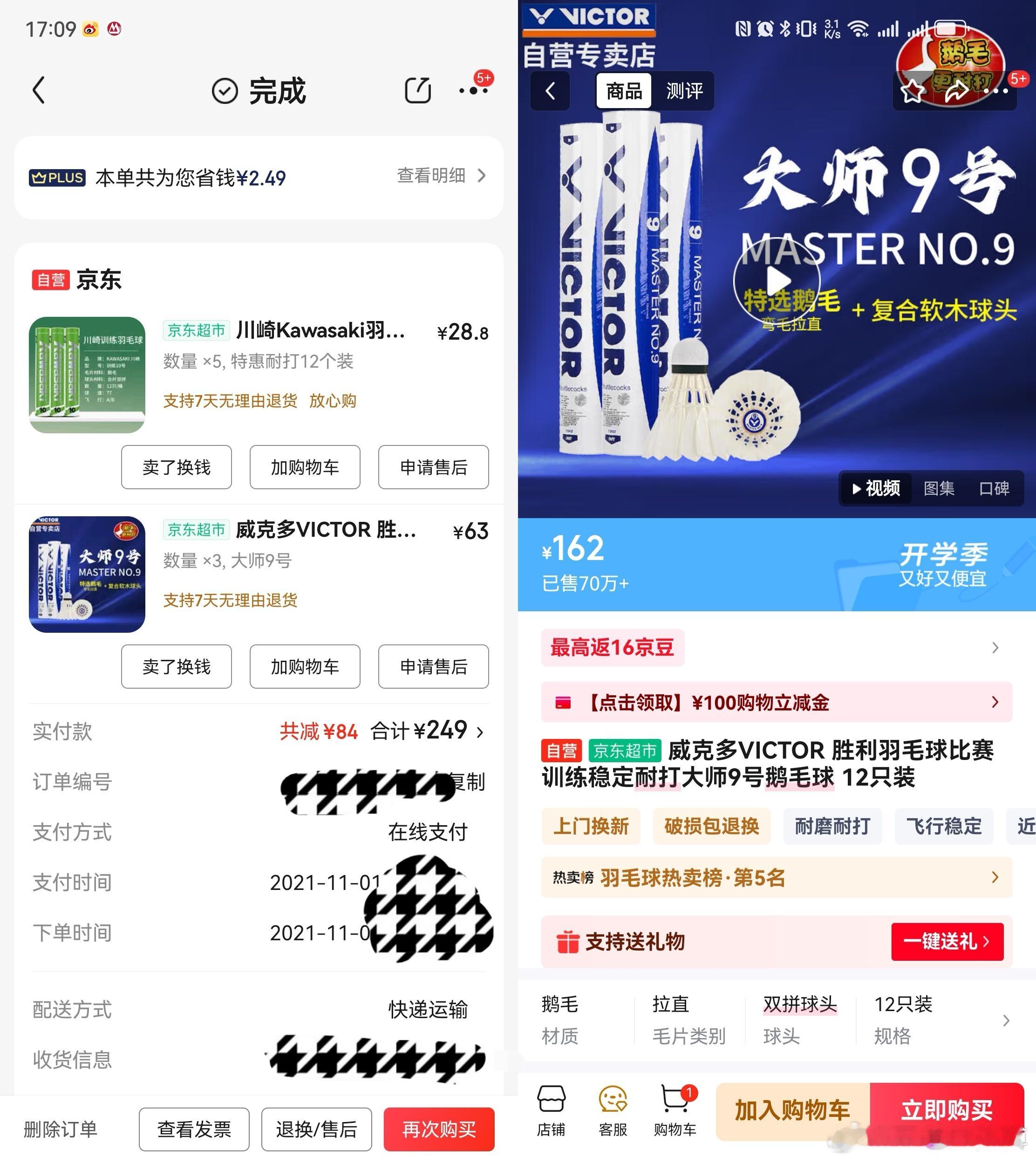 4年前，京东上买了几桶羽毛球，打完了，然后好奇刚刚看了一下，我擦的嘞这四年羽毛球