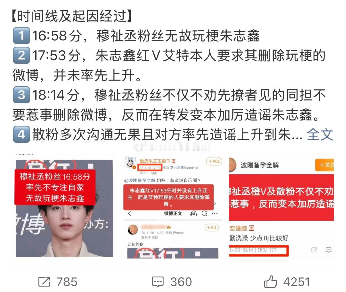 穆祉丞家和朱志鑫怎么了 感觉好久都没交集了 