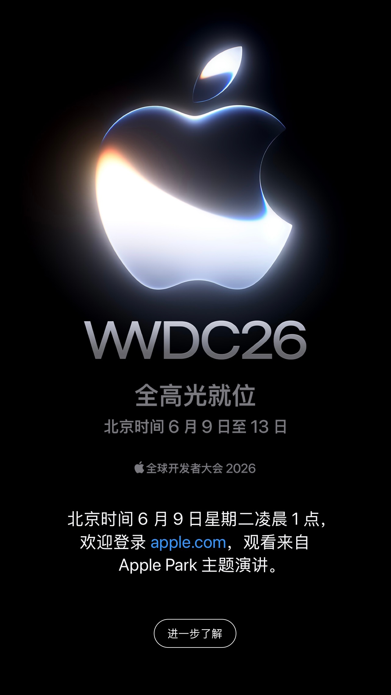 WWDC26要来了～我如果6月9号熬个夜，一般来说什么时候推送iOS 27开发者