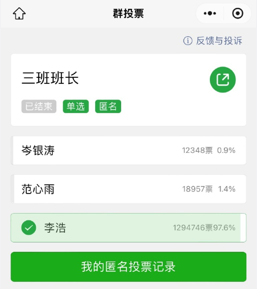 李浩129万票当选班长 果然人在干坏事的时候是最不怕苦不怕累的[允悲]为啥不选前