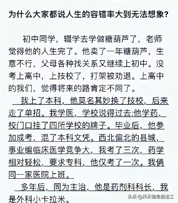 为什么大家都说人生的容错率大到无法想象！