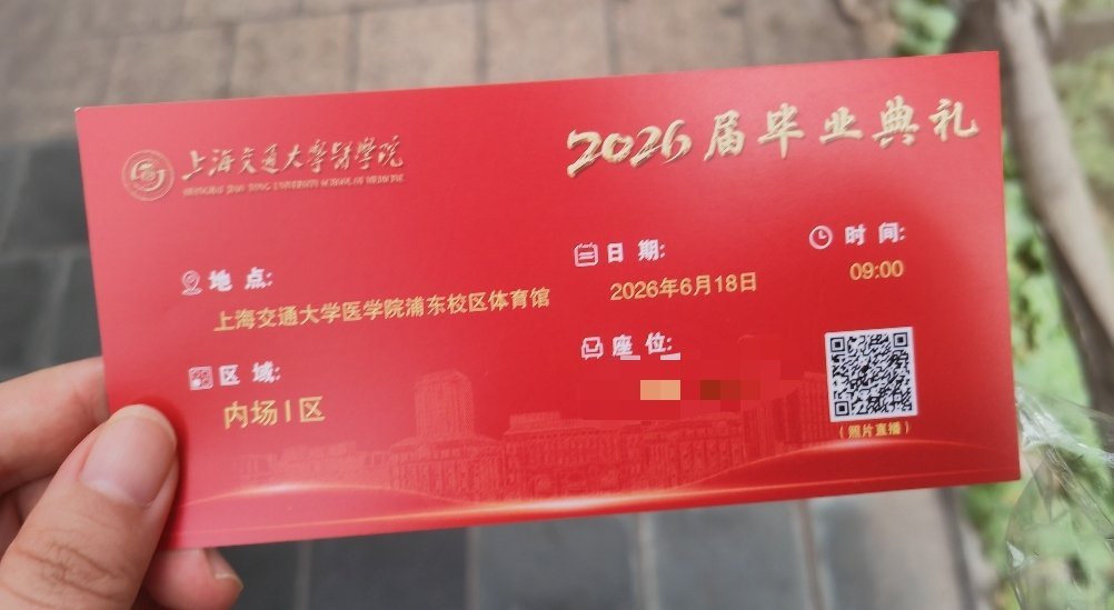 毕业启动 