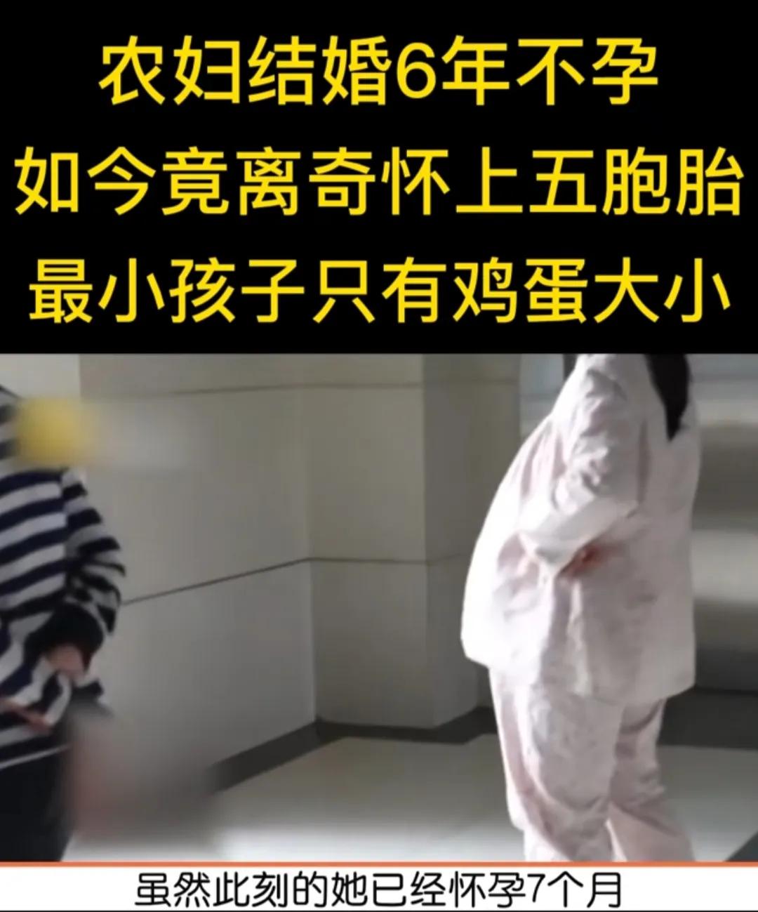 山东菏泽，夫妻结婚多年未育，求医6年后成功怀孕，没想到竟怀上五胞胎，最小的孩子只