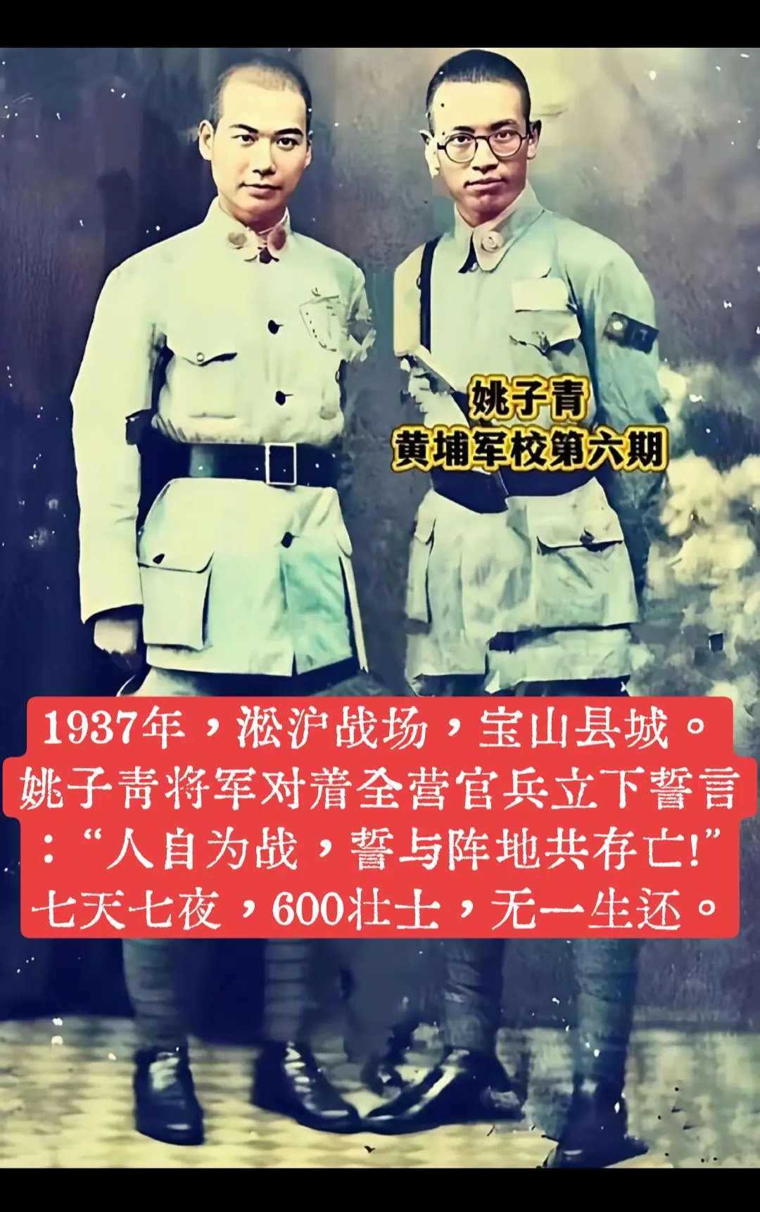 1937年，淞沪战场，宝山县城。 姚子青将军对着全营官兵立下誓言：“人...