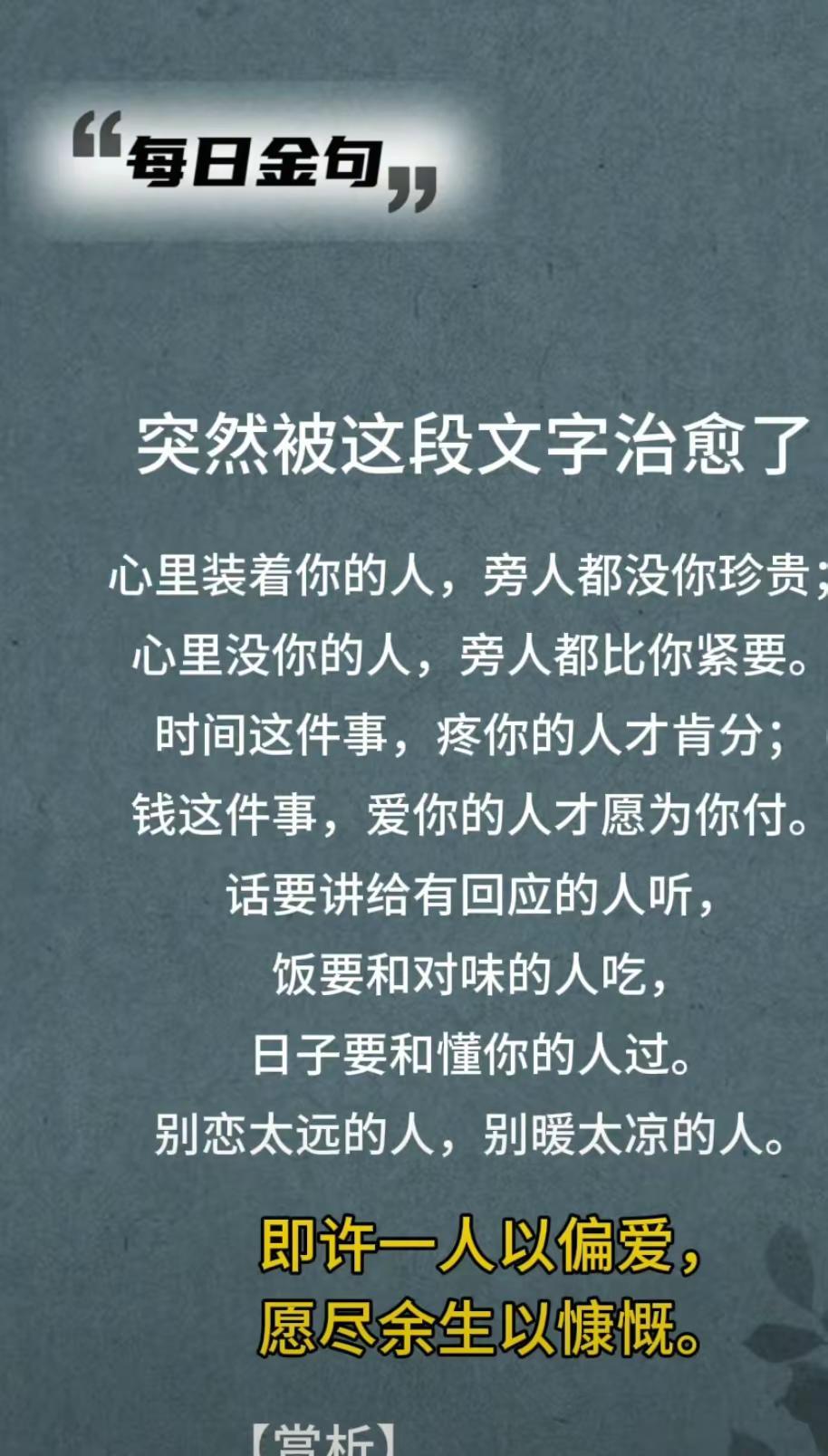 既许一人以偏爱，愿尽余生以慷慨情感婚姻 每天学习一点点