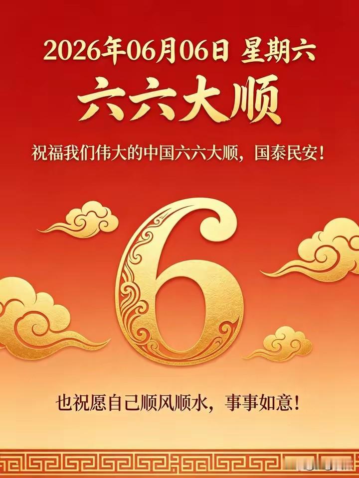 顺风顺水，事事如意，
大吉大利，心想事成。