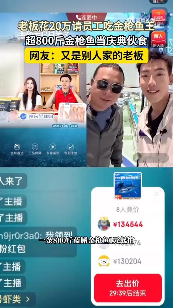 公司团建老板花20万拍下金枪鱼王老板花20万请员工吃800斤金枪鱼别人家团建：吃