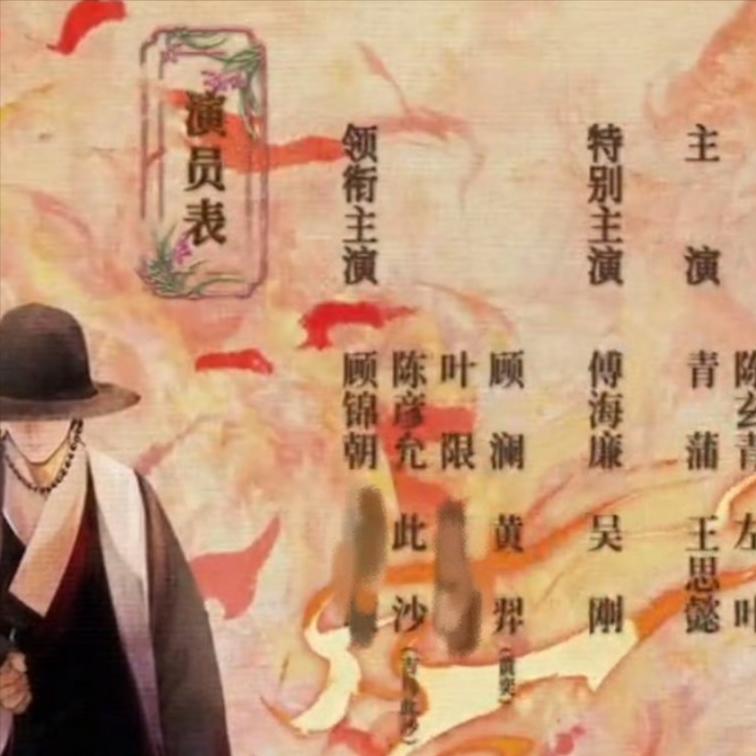 内娱本名大公开！片尾实名制后藏不住了，都要标真名了。

自从片尾演员表新规落地，