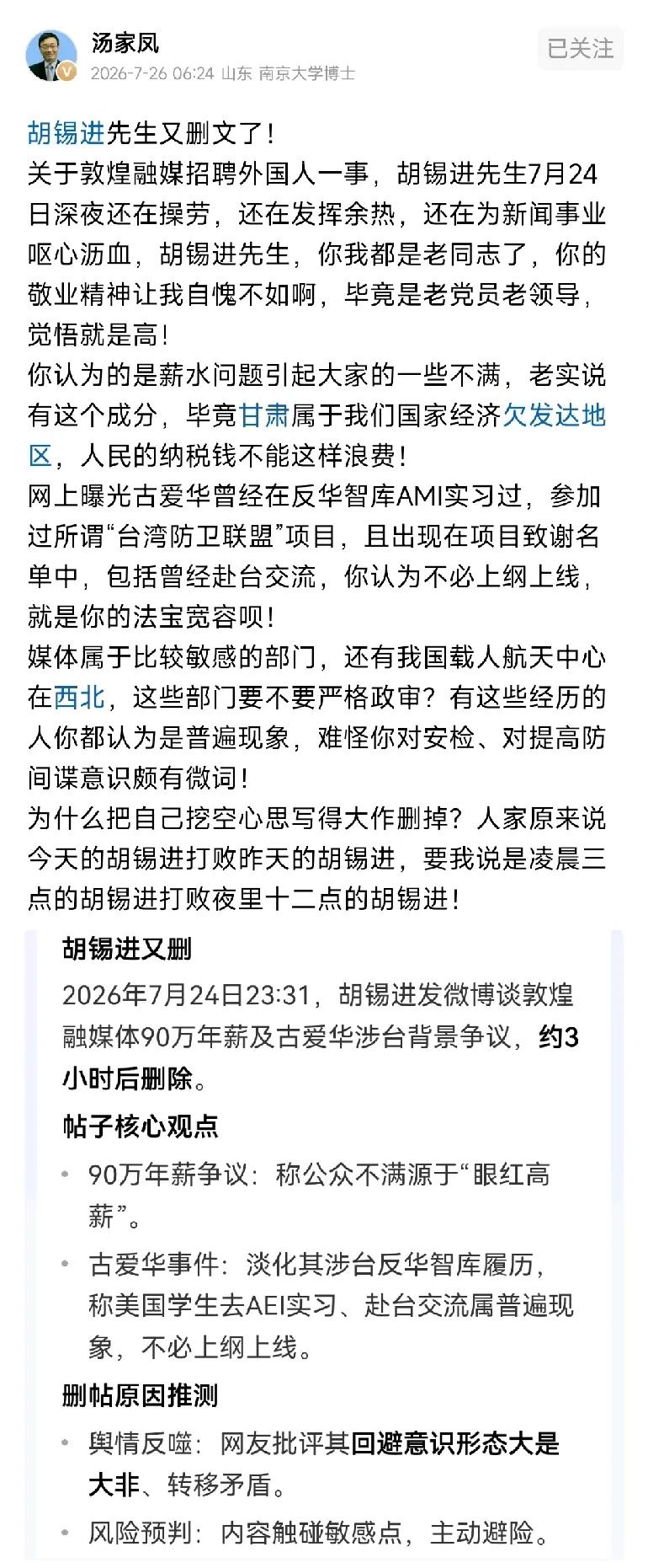 胡锡进昨天的一番迷之操作，被汤家凤直接点名嘲讽：人家原来说今天的胡锡进打败昨天的