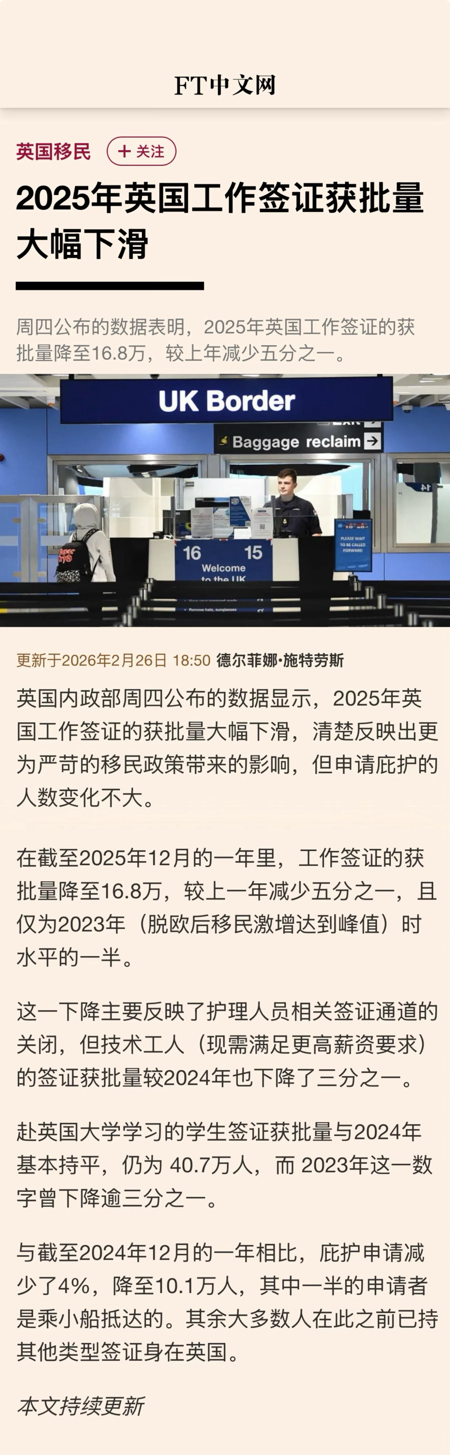 【英媒：2025年英国工作签证获批量大幅下滑】　　 『  周四公布的数据表明，2