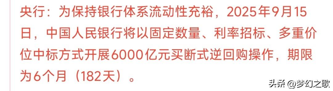 周五刚刚收盘，央行释放重磅利好，下周股市稳了
央行在A股收盘后宣布释放6000亿