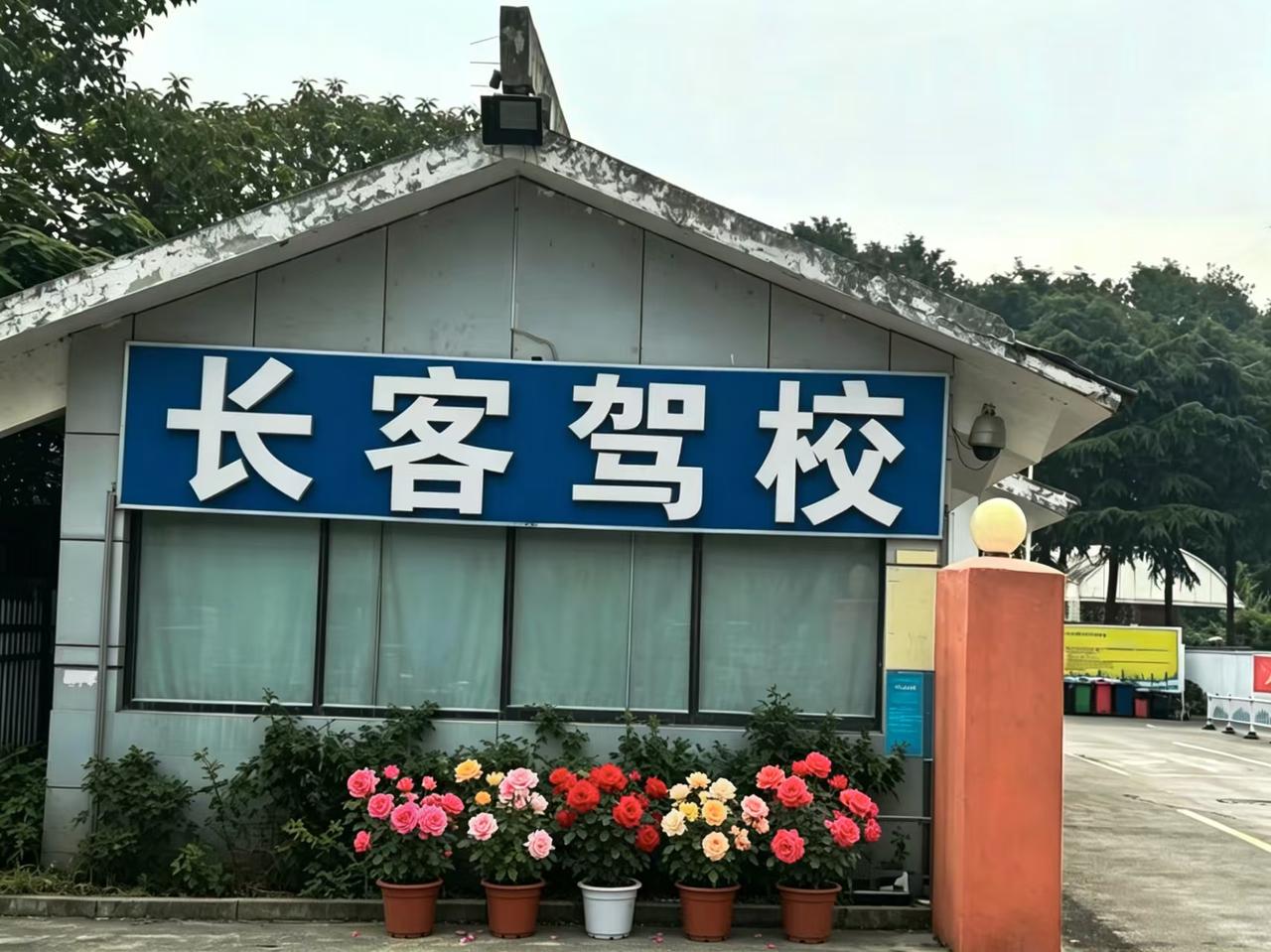 《又是一年高考后的考驾照热》
    盛夏六月，高考落幕，南京交通狮麟
驾驶学院