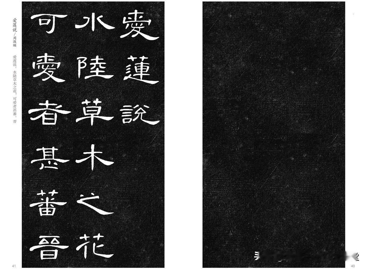 曹全碑集字《爱莲说》，隽美洒逸，文书一体，把清雅之美写到了极致。
共8篇曹全碑隶