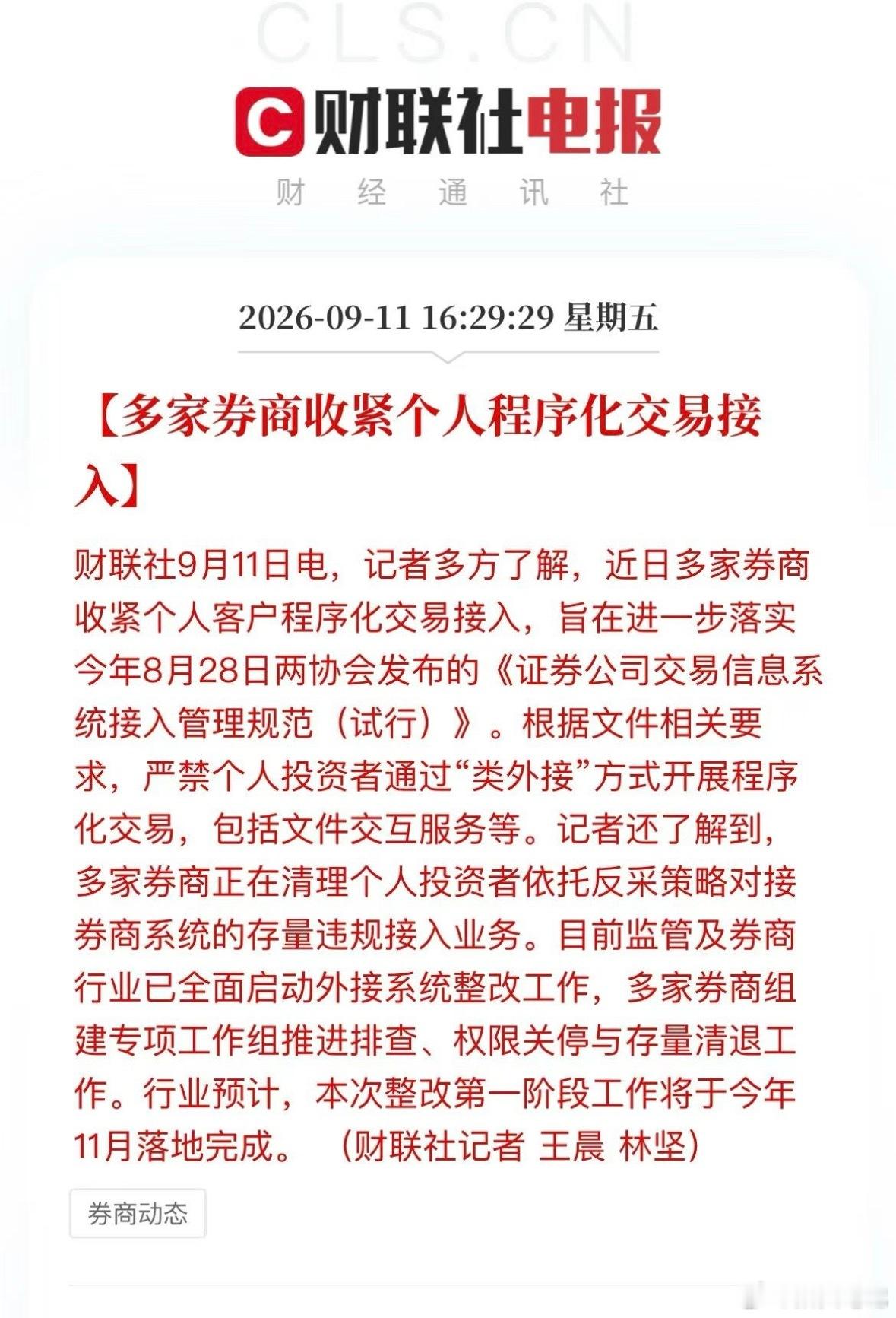 个人量化通道收紧，小盘股短期或面临抛压 ​​​