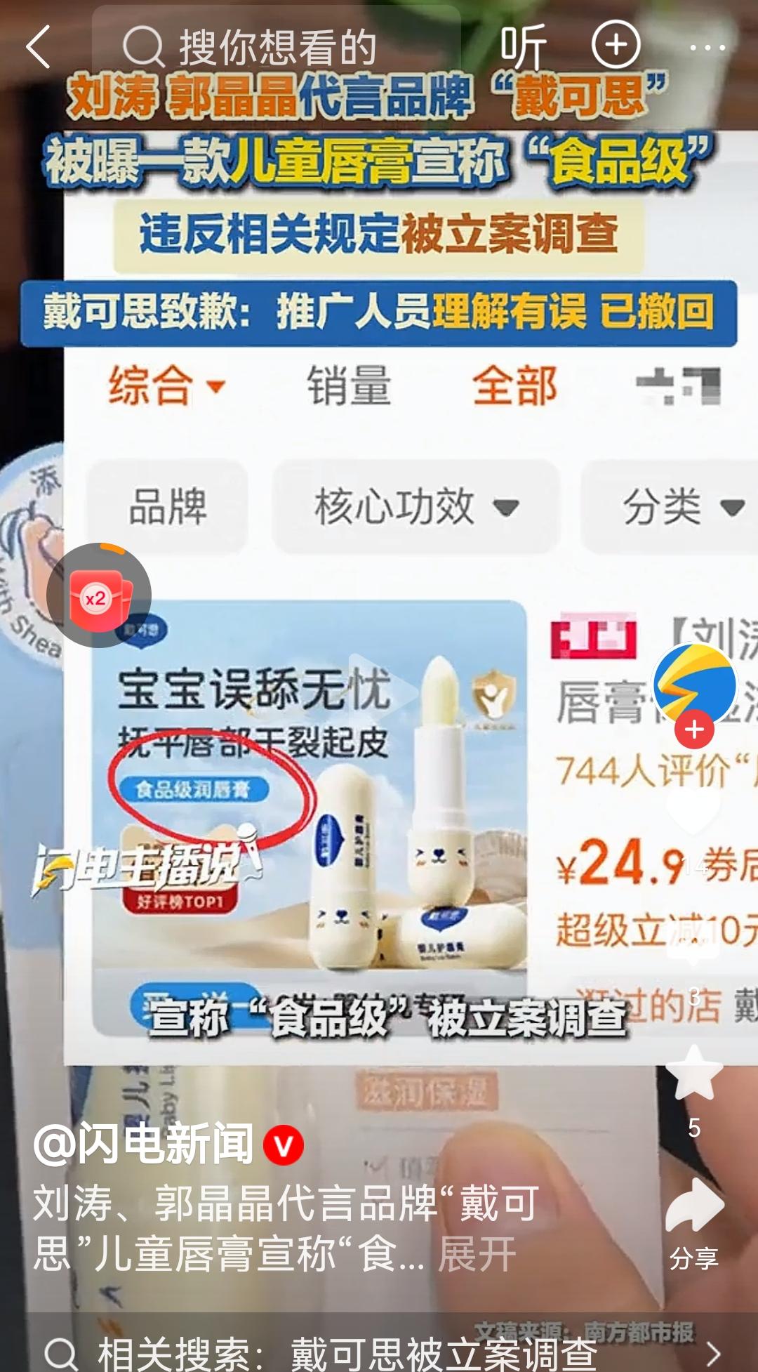 明星代言的时候不严格审查吗？
产品出问题，影响的是她们自己的声誉啊