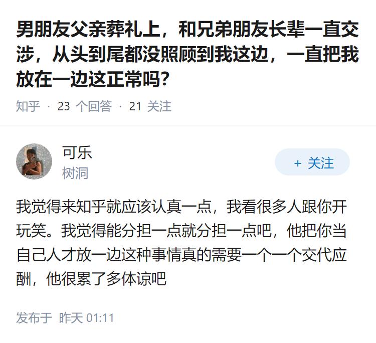 男朋友父亲葬礼上，和兄弟朋友长辈一直交涉，从头到尾都没照顾到我这边，一直把我放在