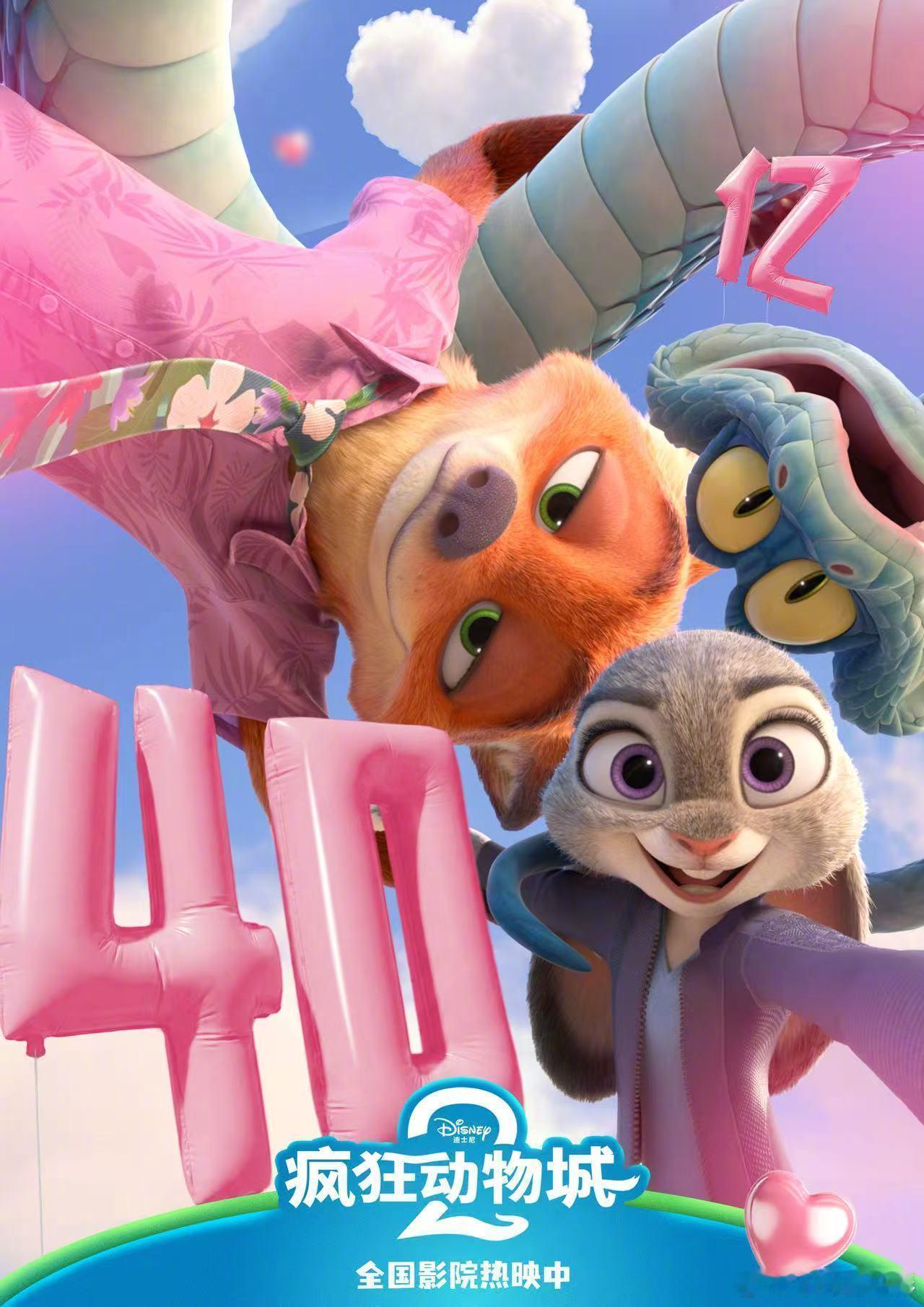 疯狂动物城2票房破40亿 2025年最后一天，《疯狂动物城2》中国内地票房突破4