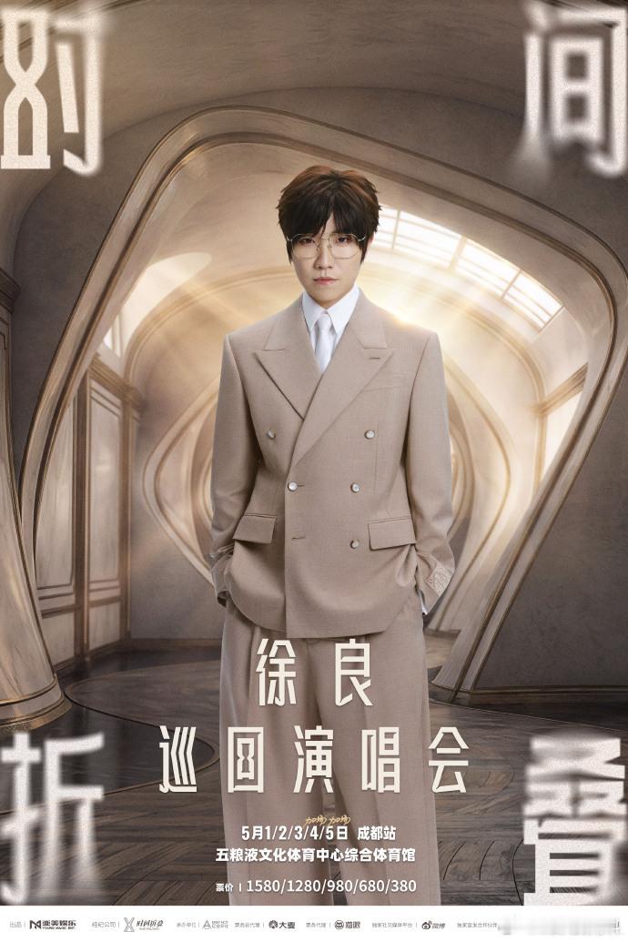 徐良成都演唱会官宣加场徐良成都演唱会5场连开徐良直接把成都演唱会排满五一，官宣加