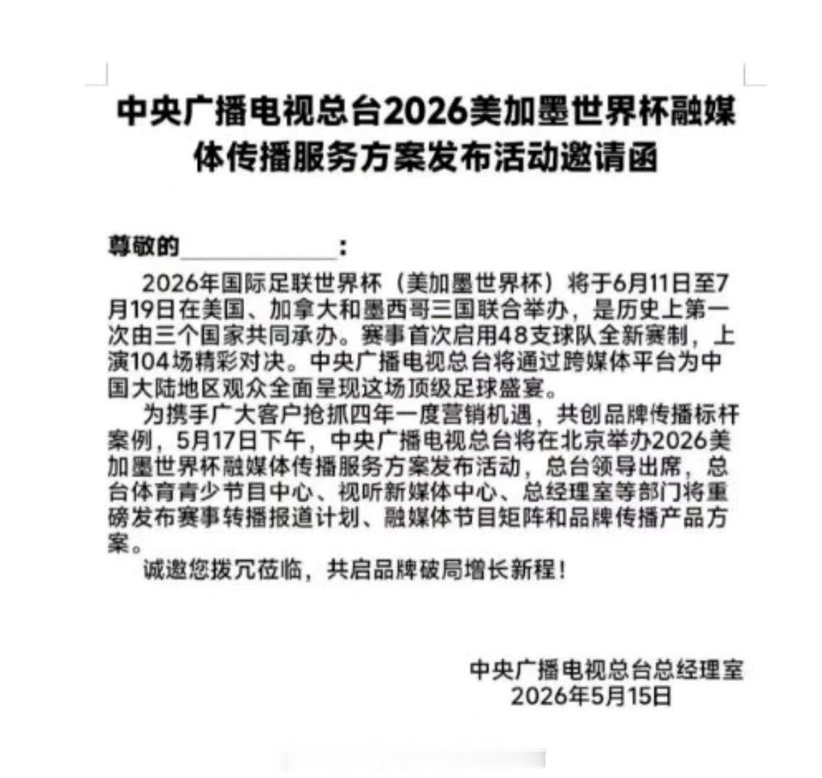 央视已获世界杯转播权 5月15日央视总台与国际足联达成新周期版权合作，拿下202