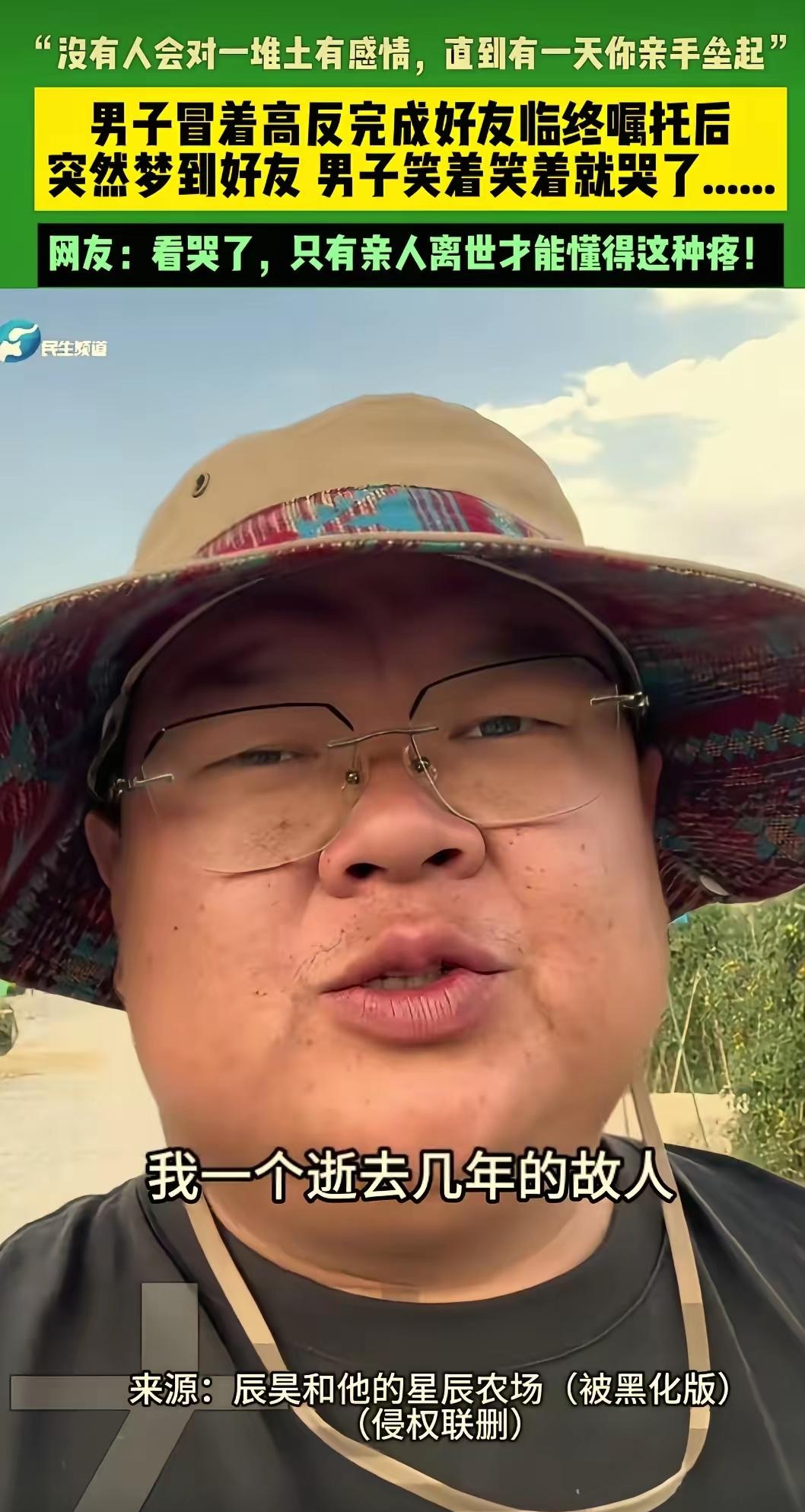 🌙看哭了！云南一男子梦到离世多年的故友，对方竟托梦跟他说自己冷，男子哭笑不得的