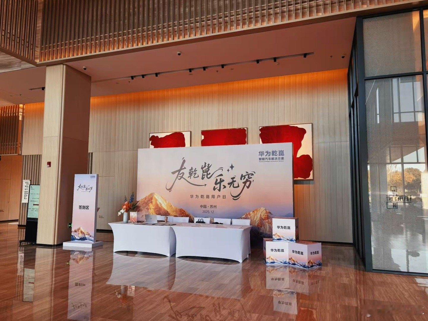 一年两次的华为乾崑用户日我又来啦！劲爆的消息，精彩活动，还有属于我们乾宝的专属歌