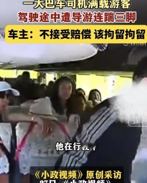 必须严惩！湖南张家界，在一辆载满游客的大巴车上，导游突然对着正在驾车行驶的大巴车