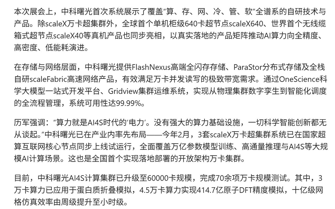 半年时间，国产算力跨过了一个很关键的门槛

去年行业还在讨论超节点，为什么今年智