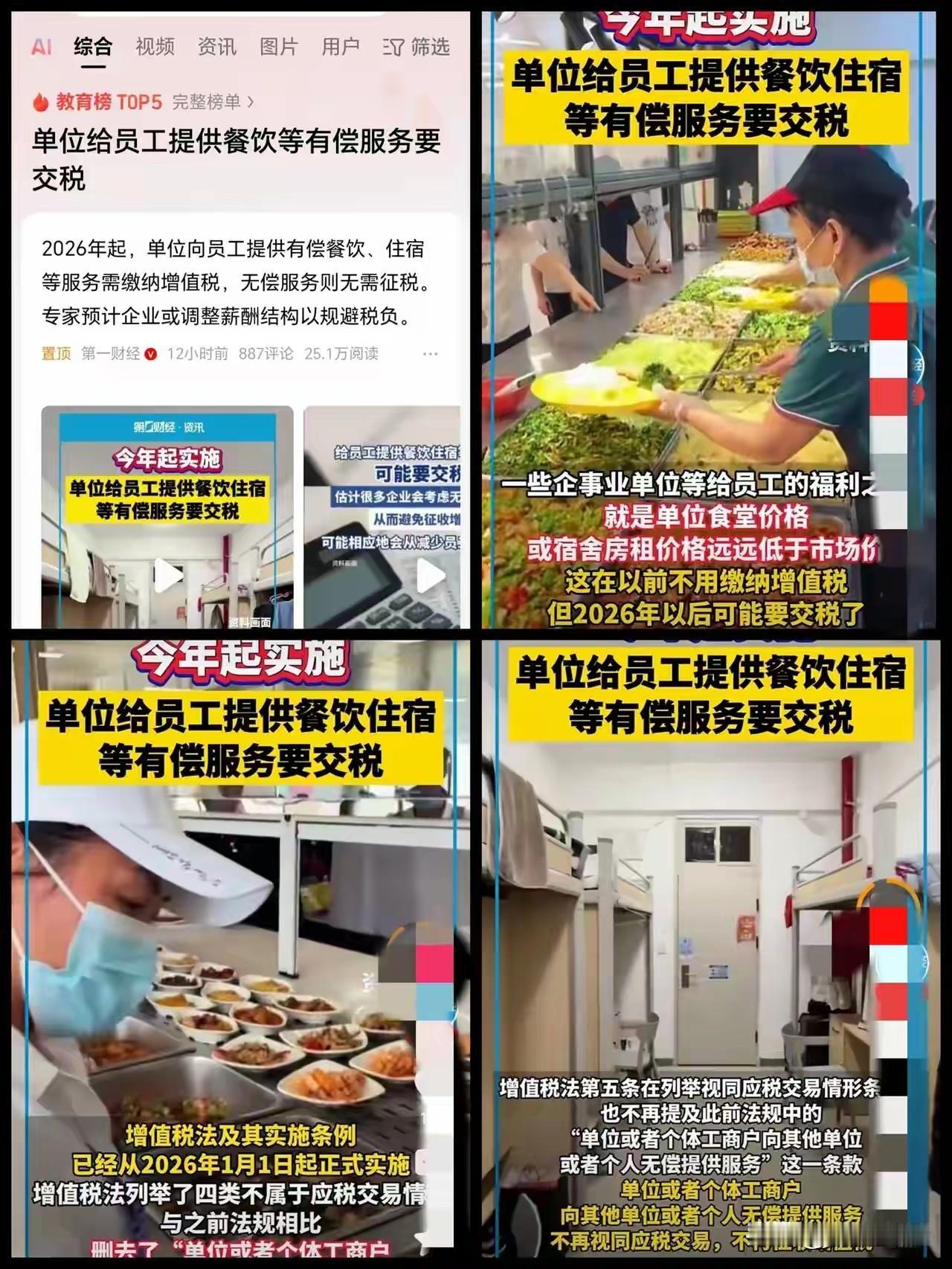 我有一种预感，
接下来大部分企业或单位可能不会再给员工提供宿舍或者工作餐了，因为