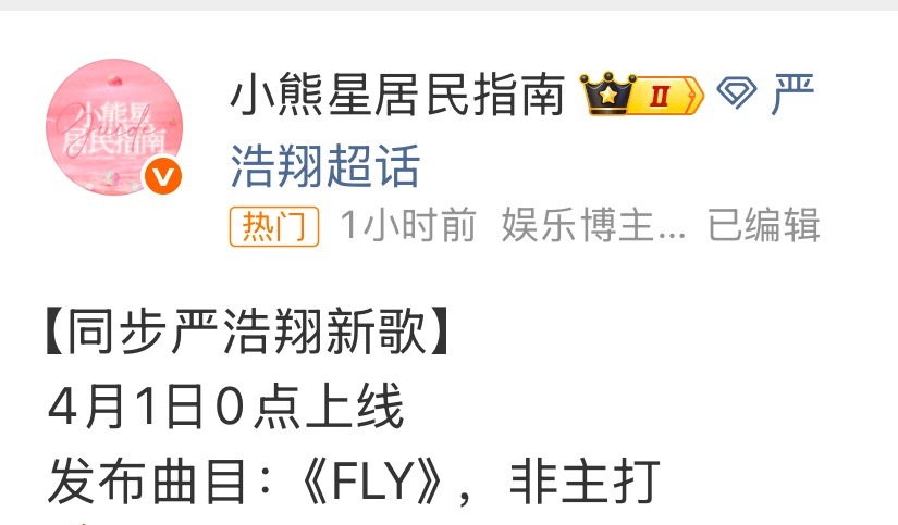 严浩翔新歌将于4月1日上线严浩翔新歌《FLY》上线时间来啦！将于4月1日0点上线