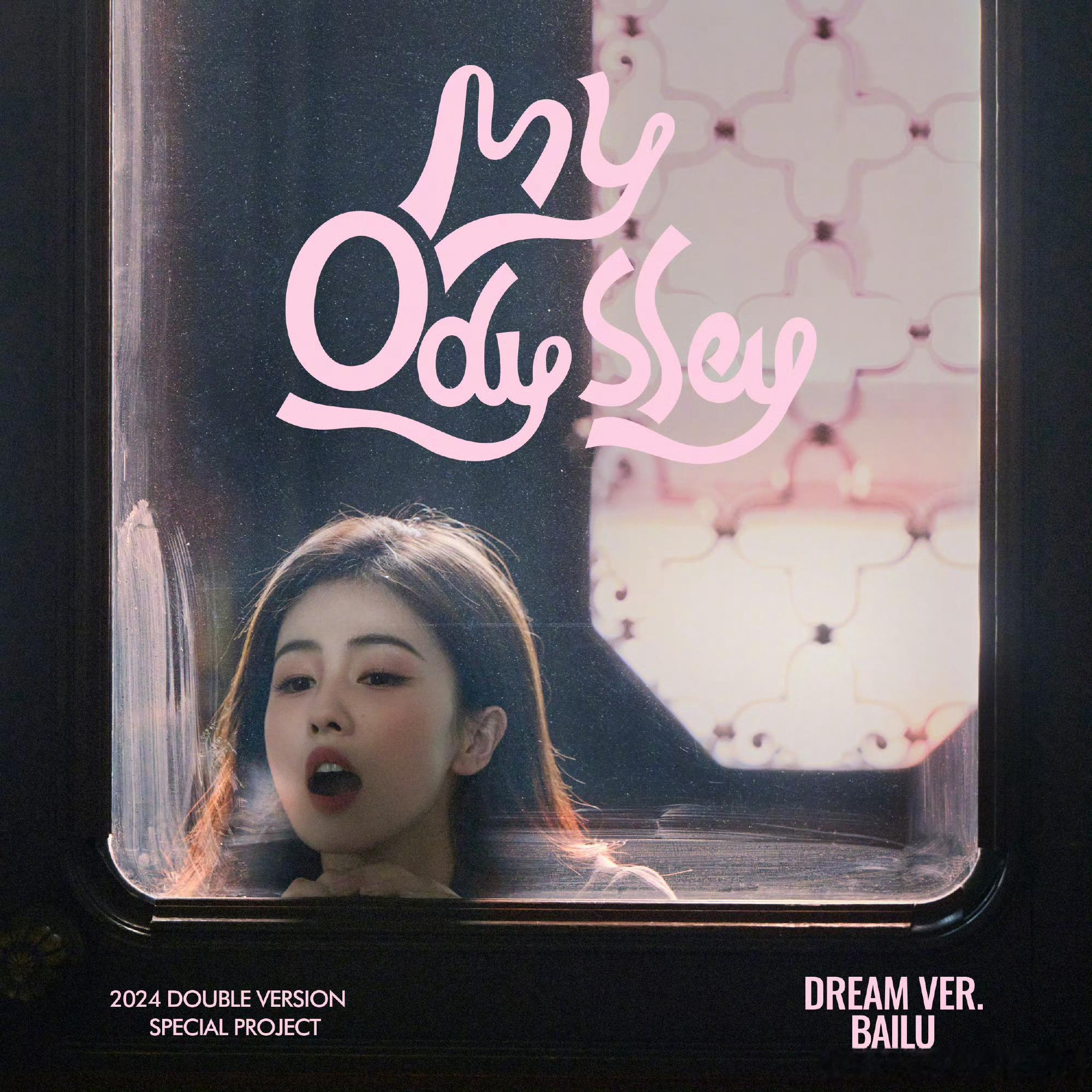 白鹿首张实体EP《My Odyssey》今日预售，1分钟双白金，2分钟三白金，1