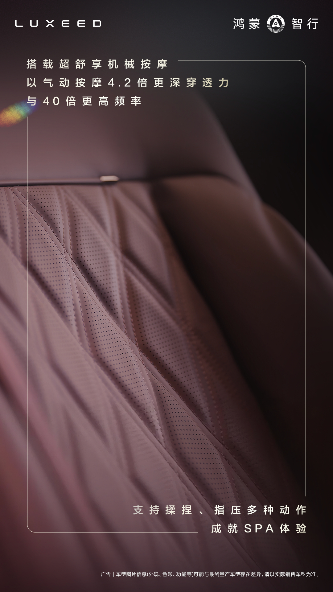 智界V9官宣搭载机械按摩 智界V9也搭载机械按摩了，这真的谁用谁说爽啊，这么舒适