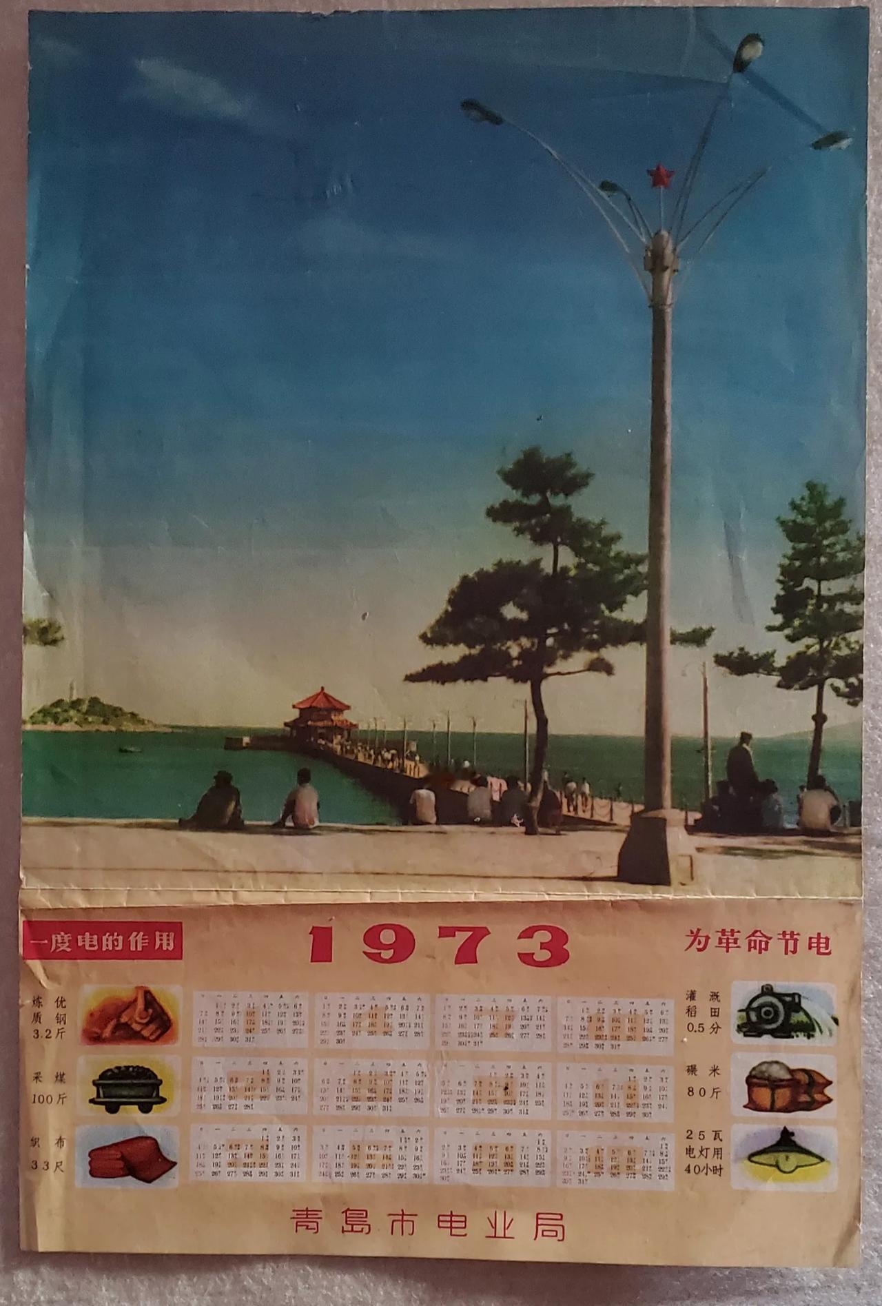 王铎：藏在老青岛年历里的故事
朋友们，快年底了，这两天收拾家。也巧，翻出了三张过
