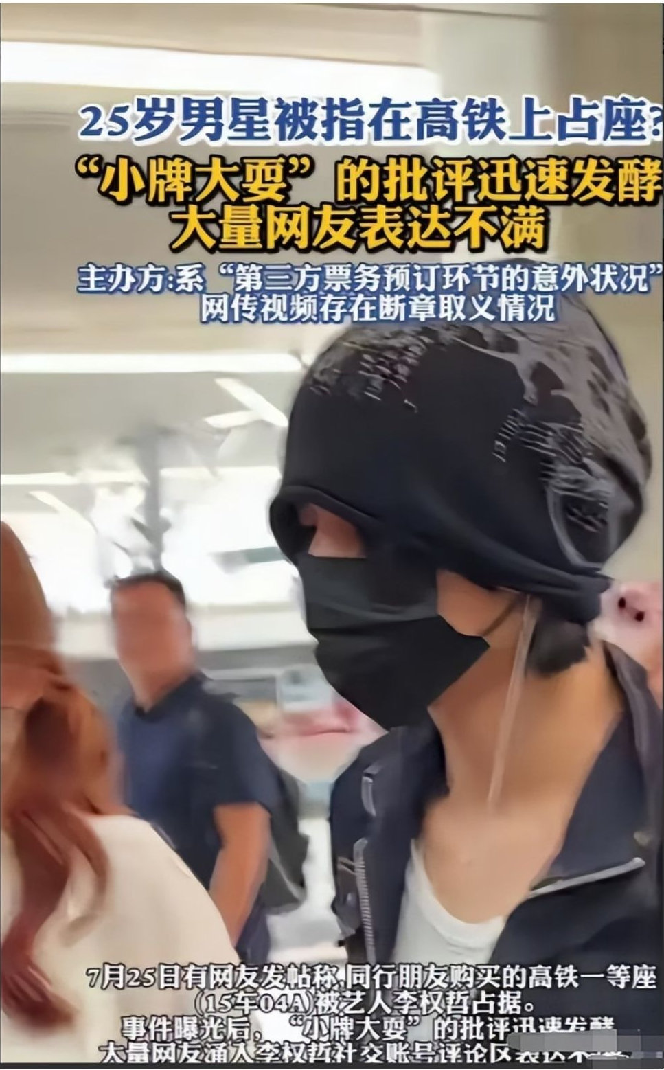 男艺人高铁霸座后续：公司甩锅，铁路部门7字实锤，本人道歉了 