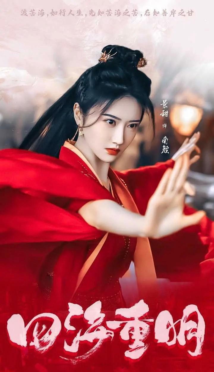 大家都不看好四海重明？再不济也会是平热吧，张凌赫景甜的搭档，我感觉能再现当年司藤