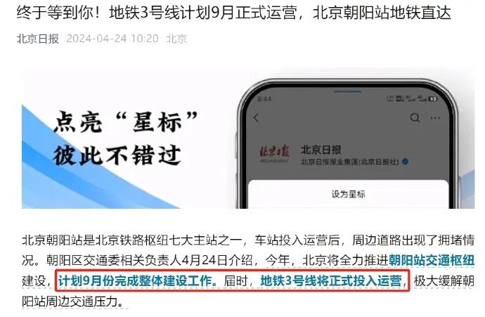 现在九月末了，北京市内唯一一个不通地铁的高铁站北京朝阳站能通地铁里了吗？
#北京