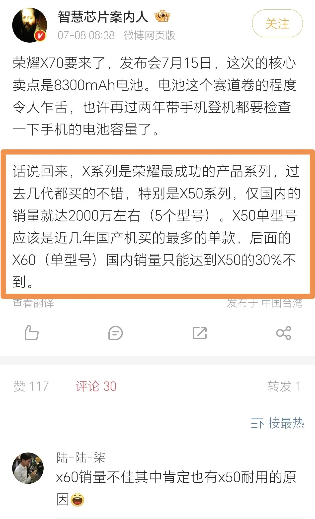 万万没想到！荣耀X50系列竟然已经突破2000万台销量了，现在连自家兄弟X60都