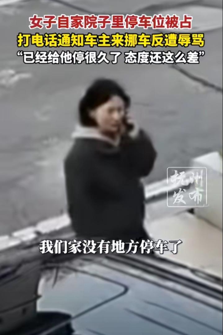 "脸都不要了!"近日，湖南，一女子丈夫准备停车时，发现自己院子的停车位被霸占，于