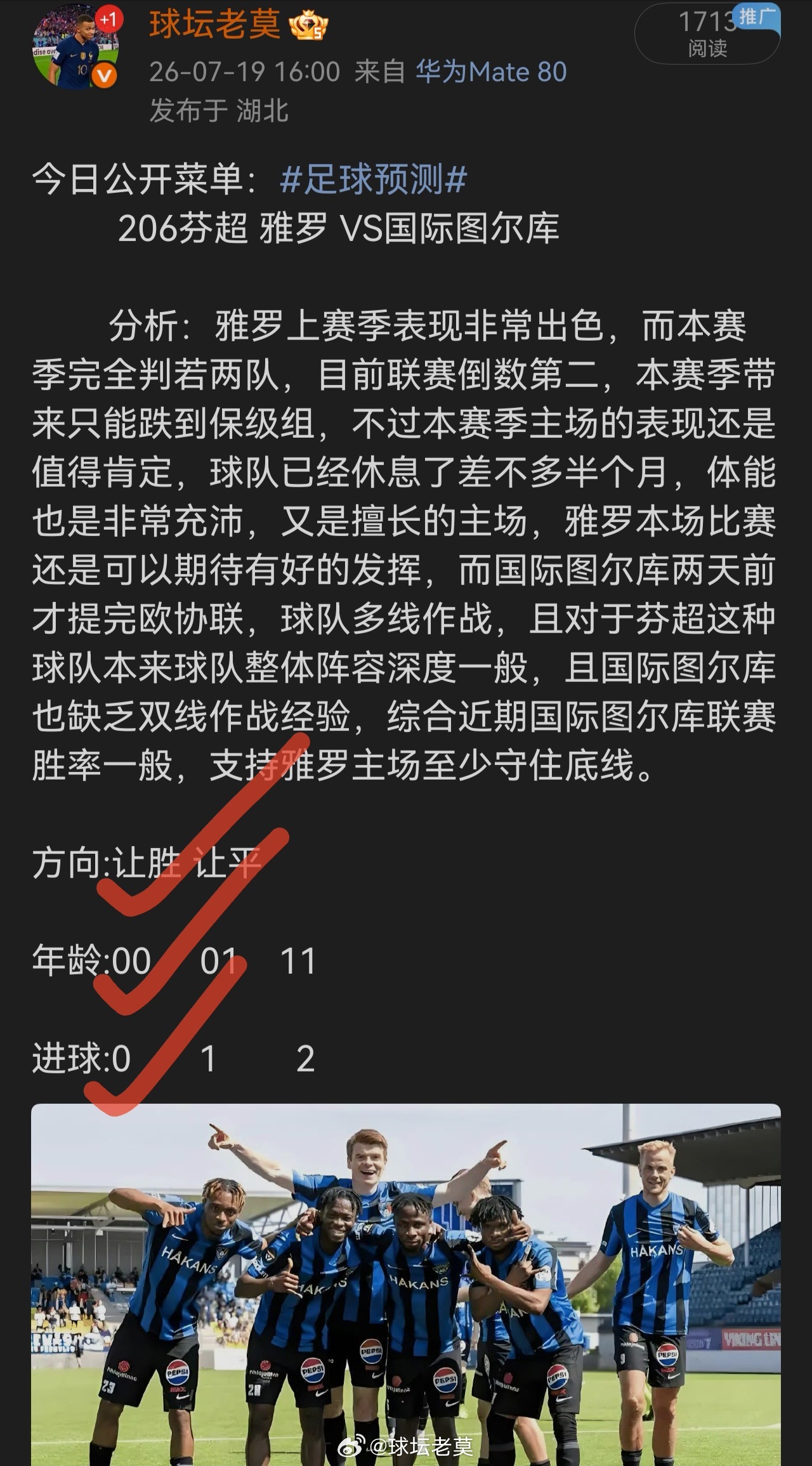昨日雅罗方向年龄双双拿下足球预测
