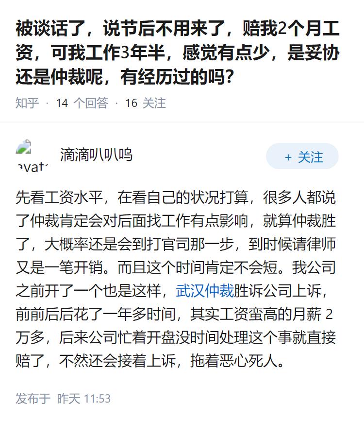 被谈话了，说节后不用来了，赔我2个月工资，可我工作3年半，感觉有点少，是妥协还是